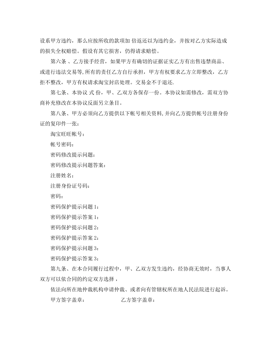 2023年淘宝店铺转让合同范本.docx_第3页