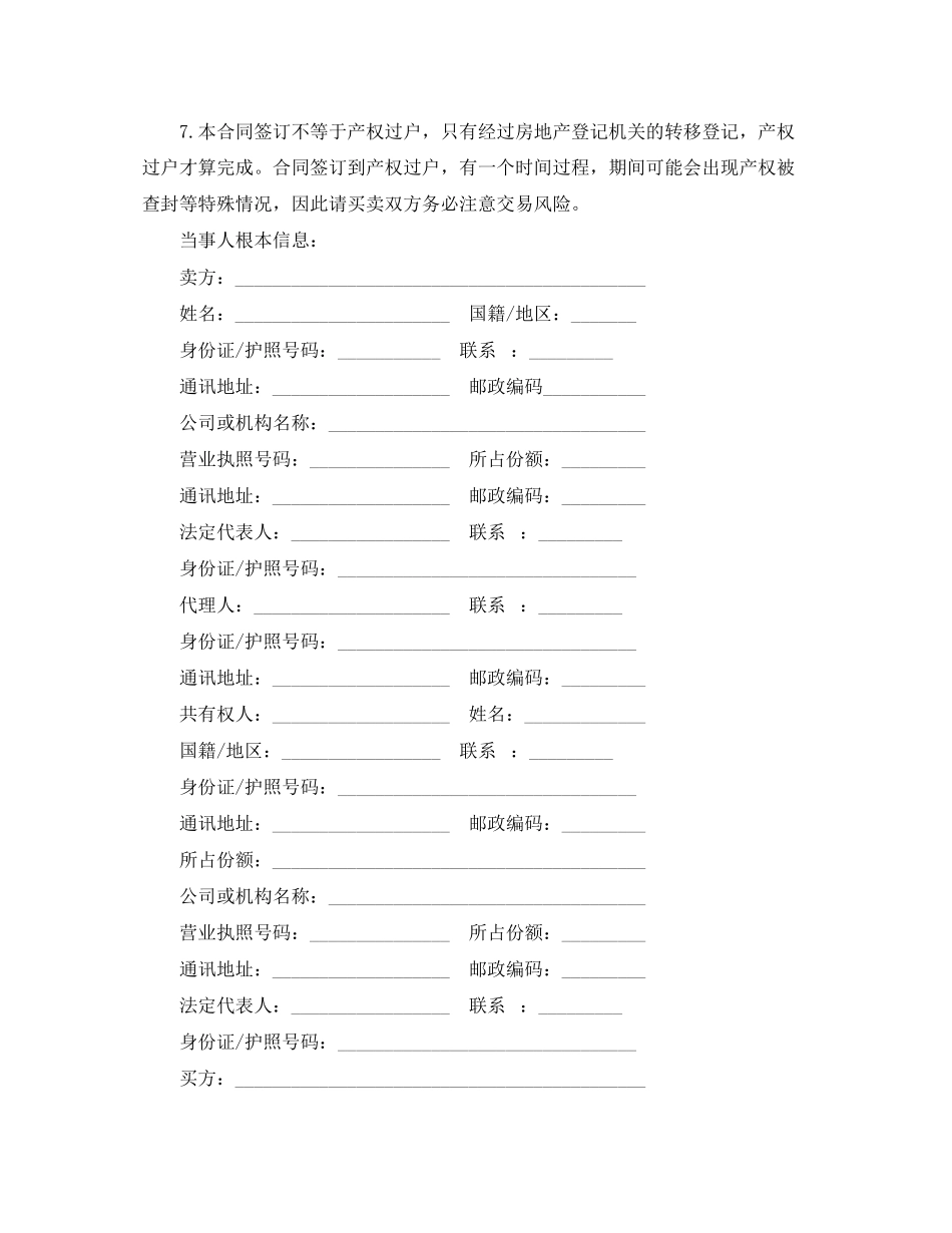 2023年深圳二手房买卖合同范本3篇.docx_第2页