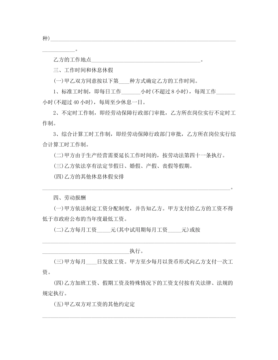 2023年深圳劳动合同范本下载.docx_第2页