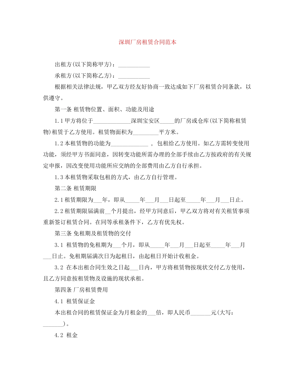 2023年深圳厂房租赁合同范本.docx_第1页