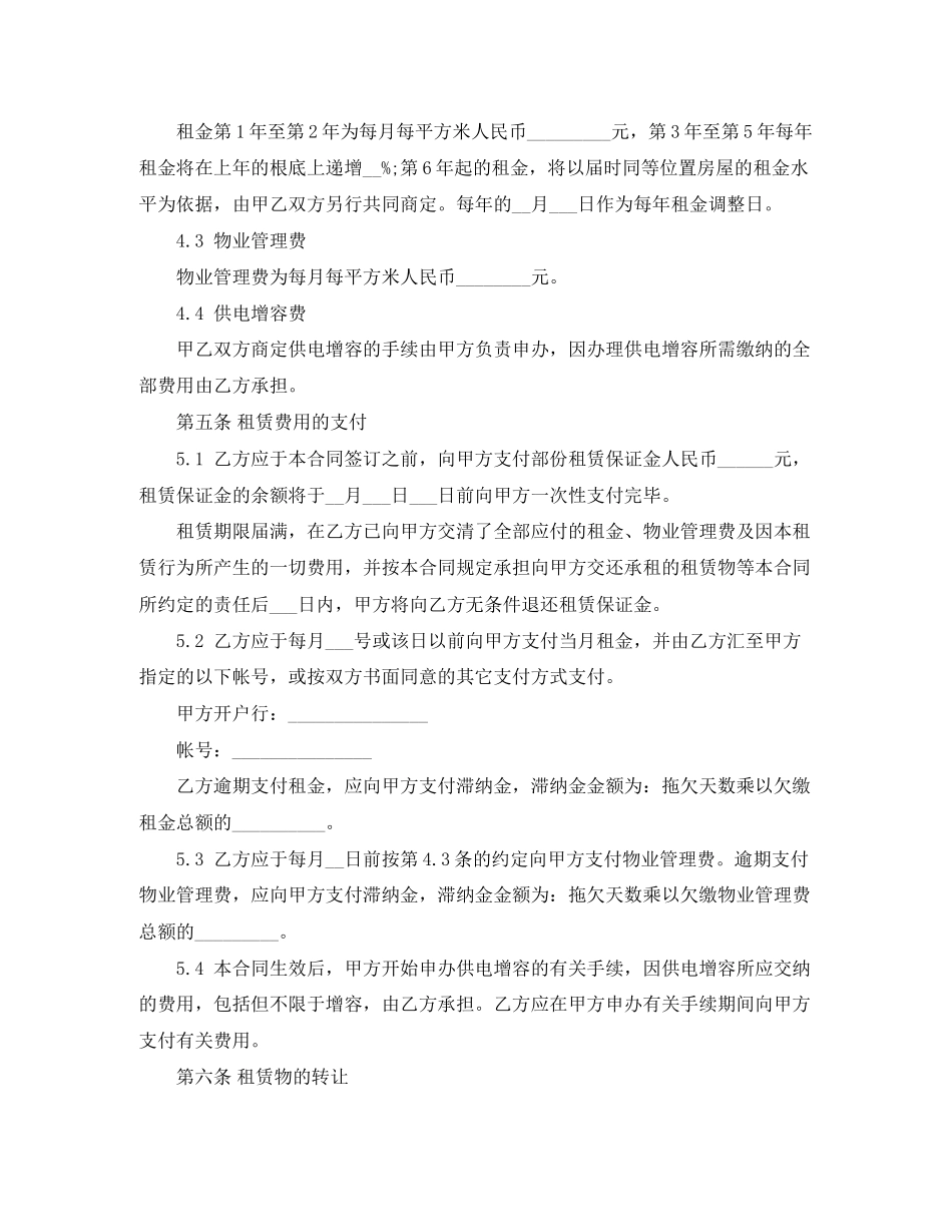 2023年深圳厂房租赁合同范本.docx_第2页