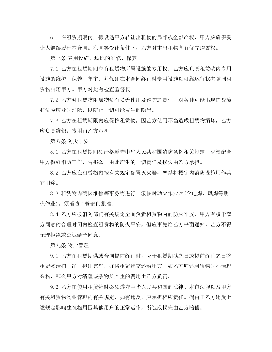 2023年深圳厂房租赁合同范本.docx_第3页