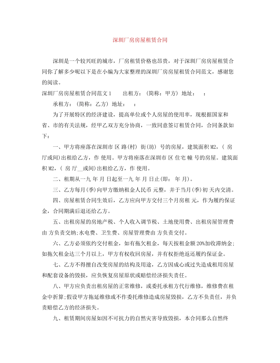 2023年深圳厂房房屋租赁合同.docx_第1页