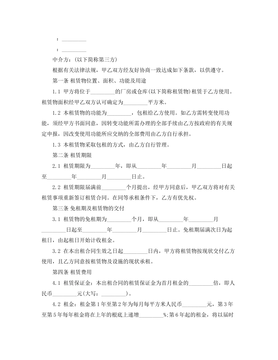 2023年深圳厂房房屋租赁合同.docx_第3页