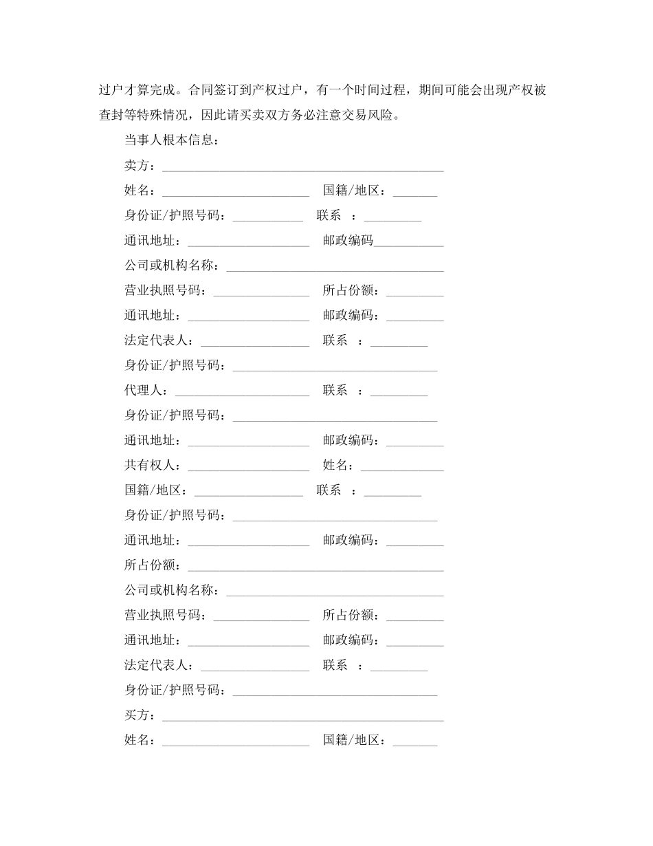 2023年深圳市二手房买卖合同.docx_第2页