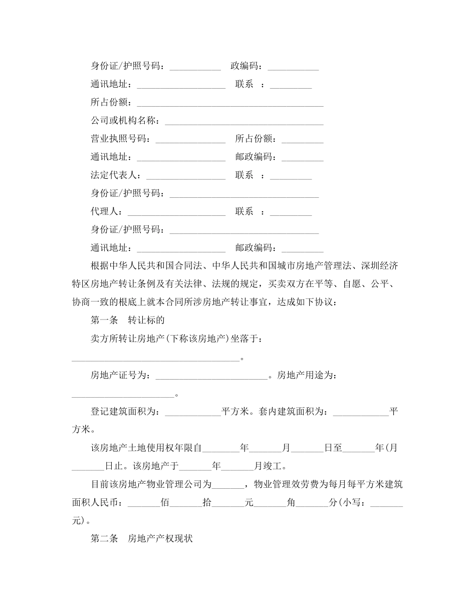 2023年深圳市二手房买卖合同.docx_第3页