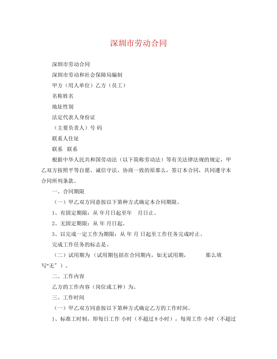 2023年深圳市劳动合同.docx_第1页