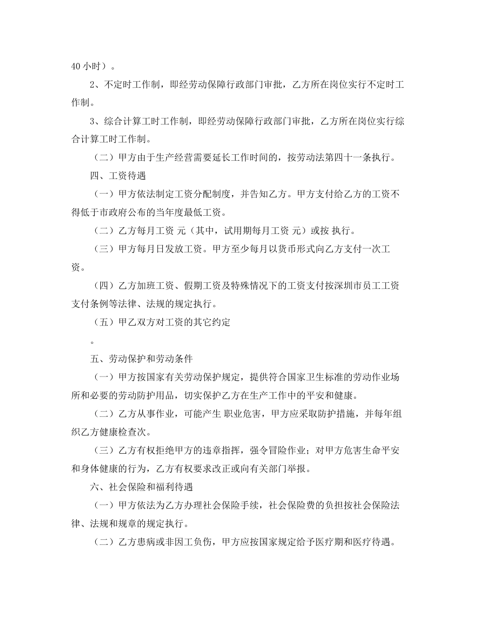 2023年深圳市劳动合同.docx_第2页
