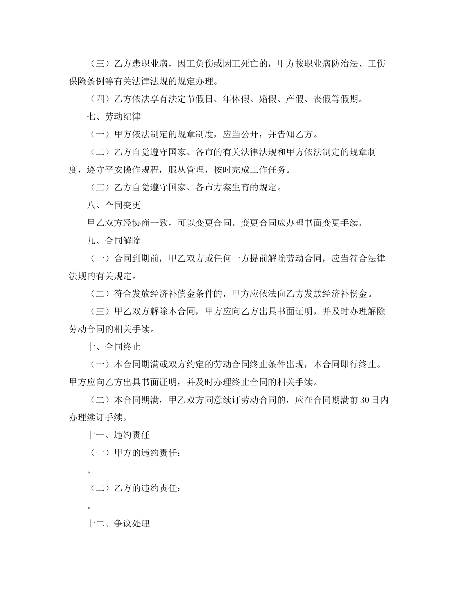 2023年深圳市劳动合同.docx_第3页