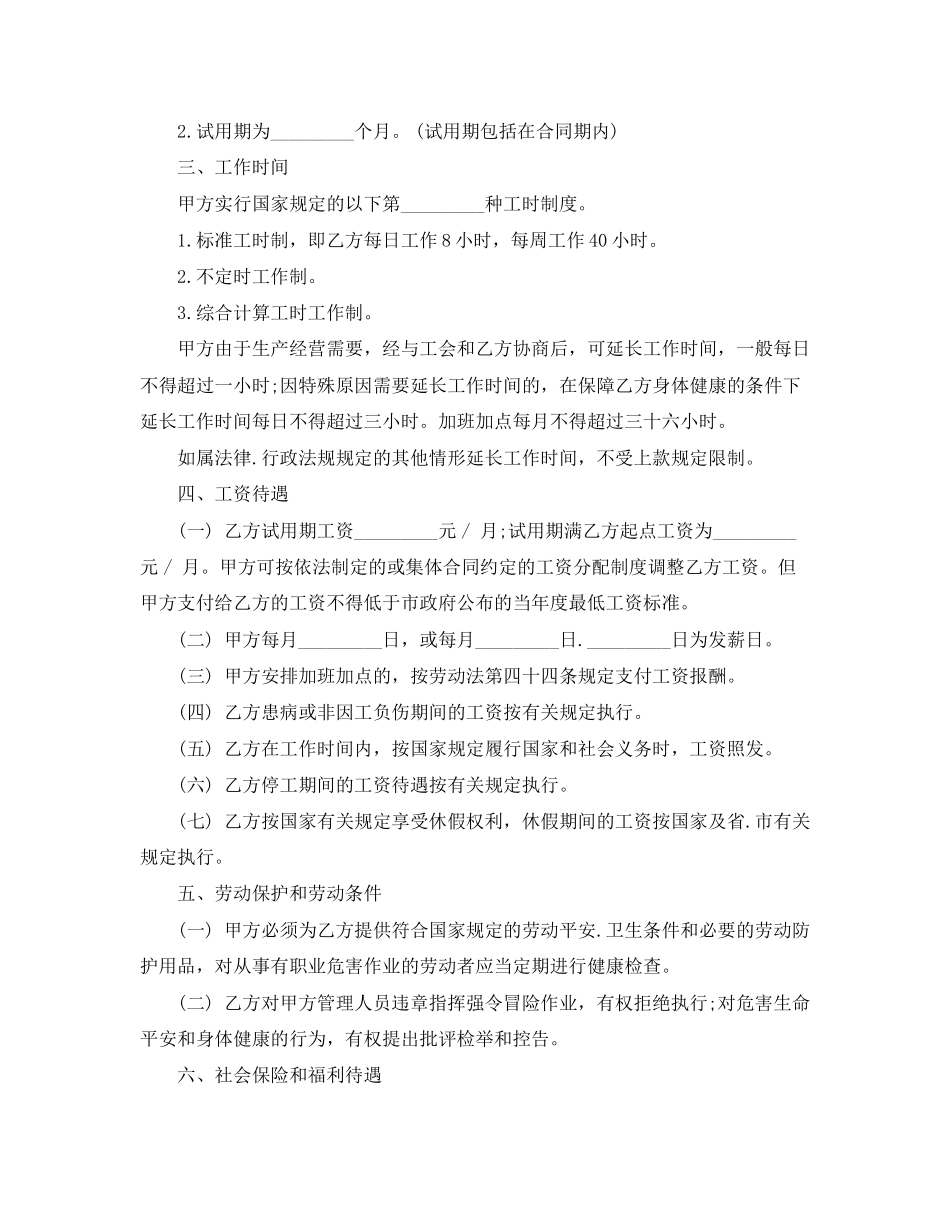 2023年深圳市劳动合同范本.docx_第2页