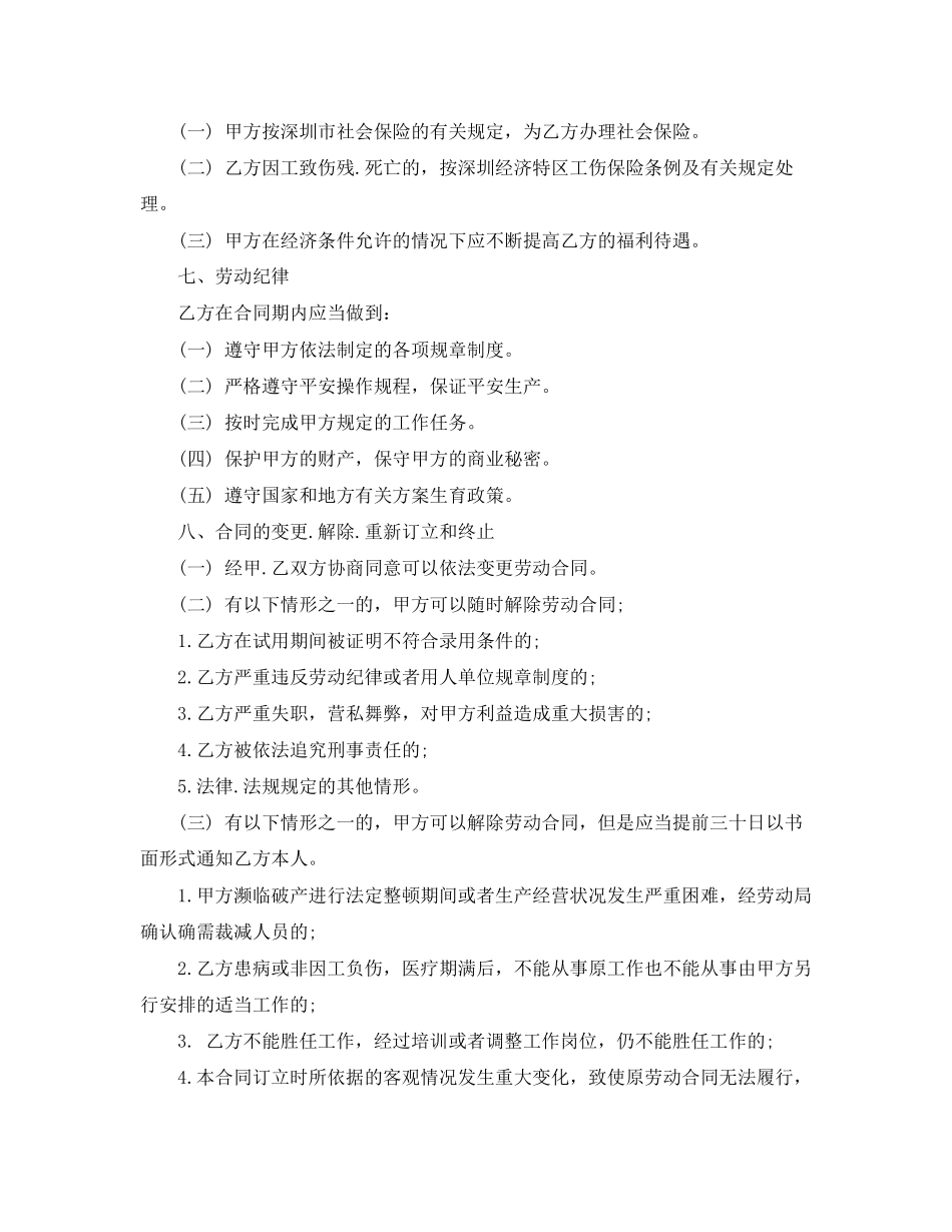 2023年深圳市劳动合同范本.docx_第3页