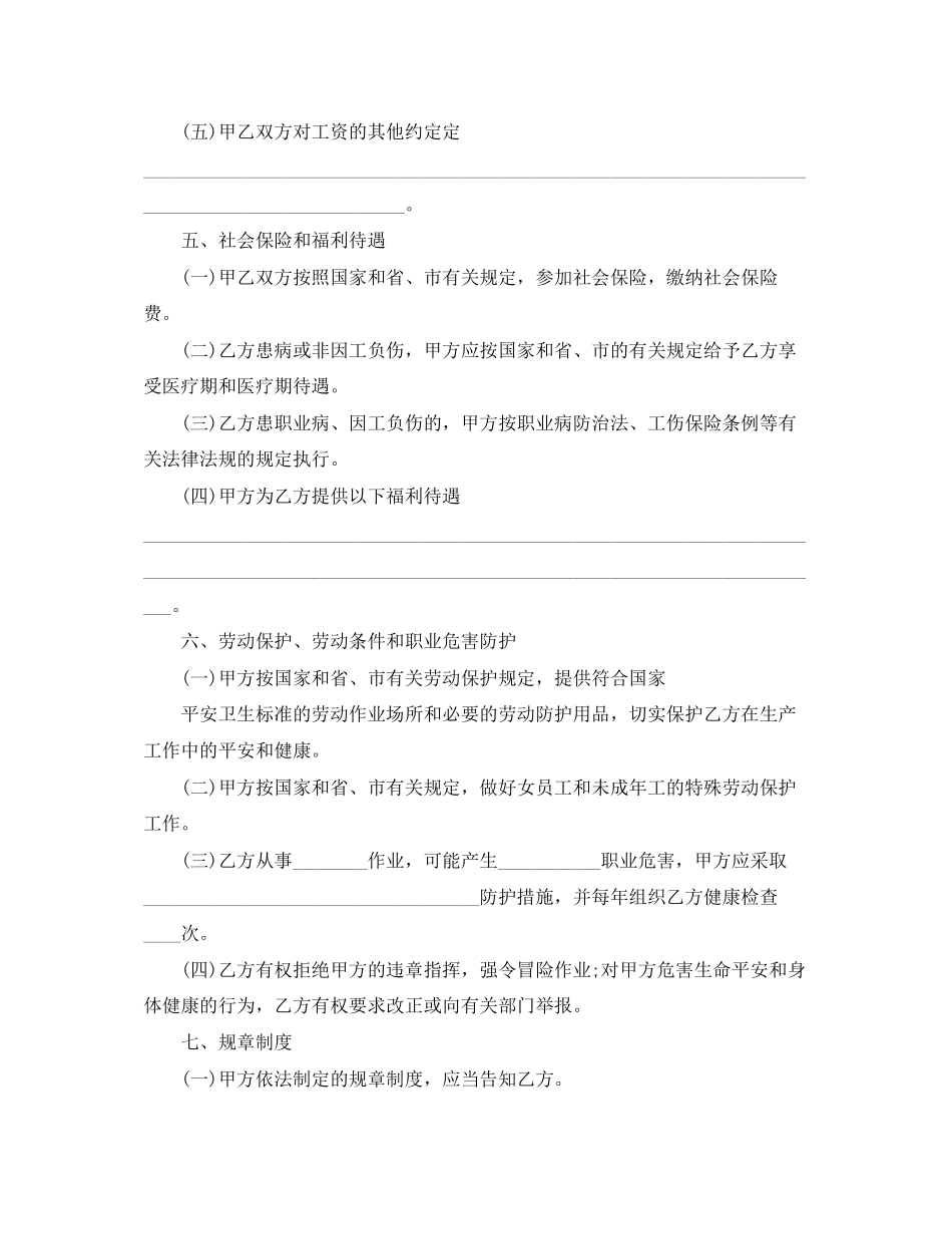 2023年深圳市劳动合同范本3.docx_第3页