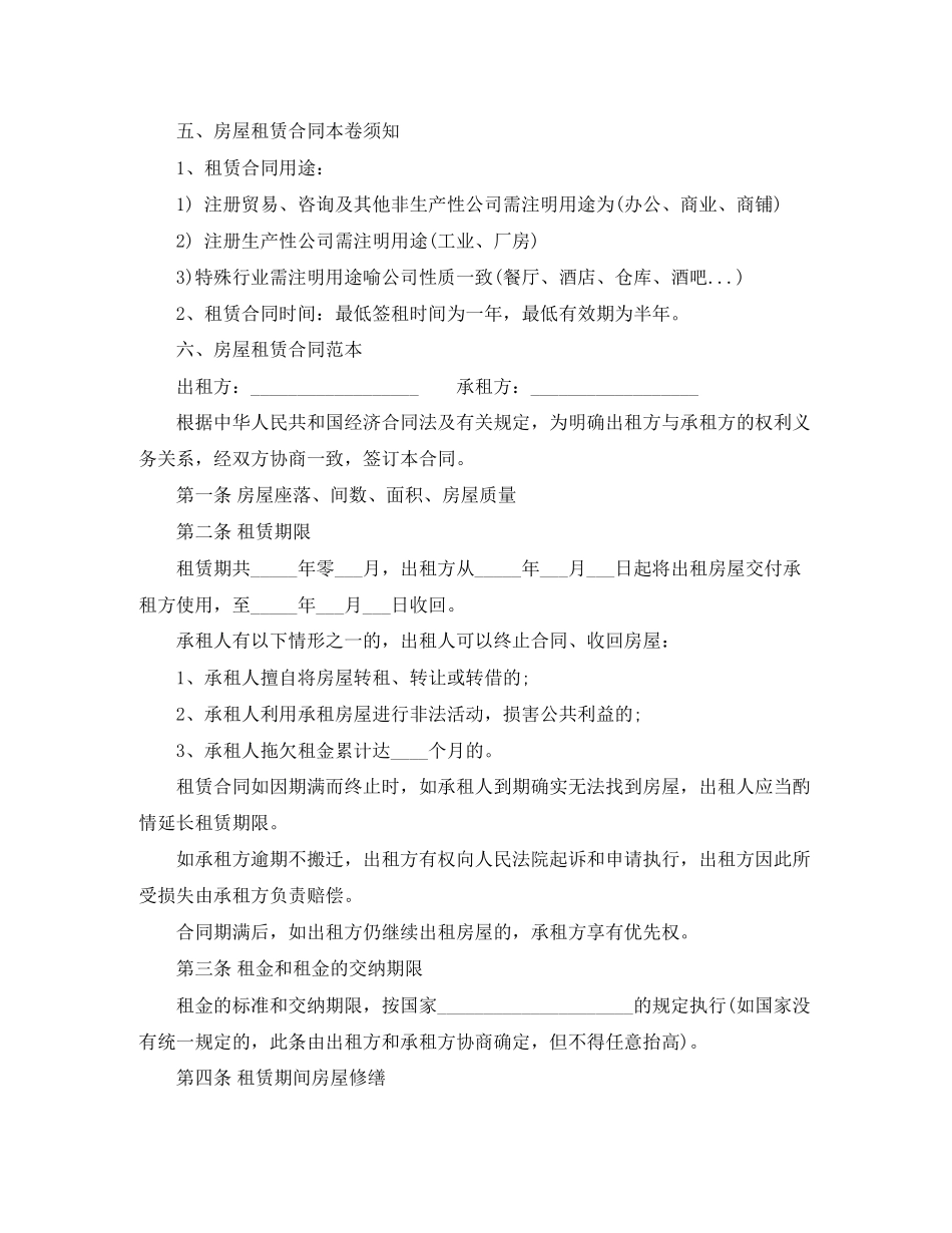 2023年深圳房屋租赁合同办理程序.docx_第2页