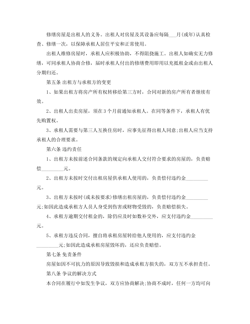 2023年深圳房屋租赁合同办理程序.docx_第3页