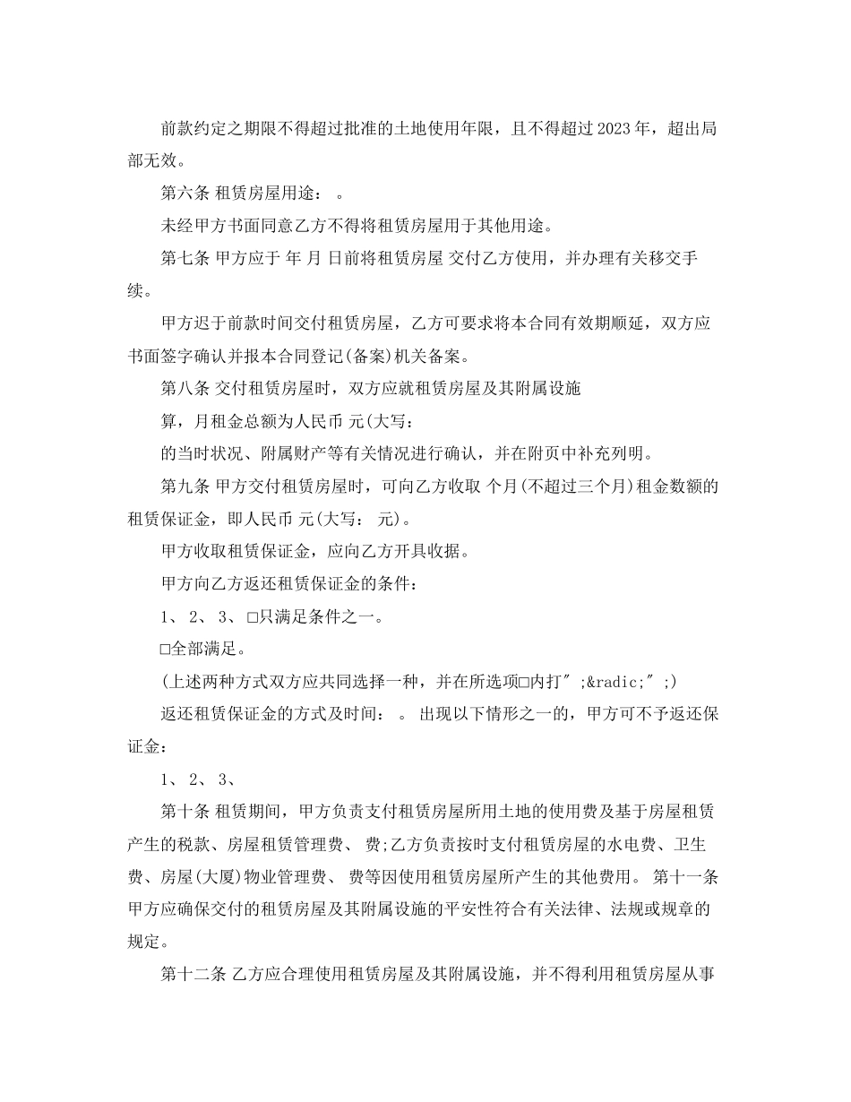 2023年深圳房屋租赁合同模板.docx_第2页