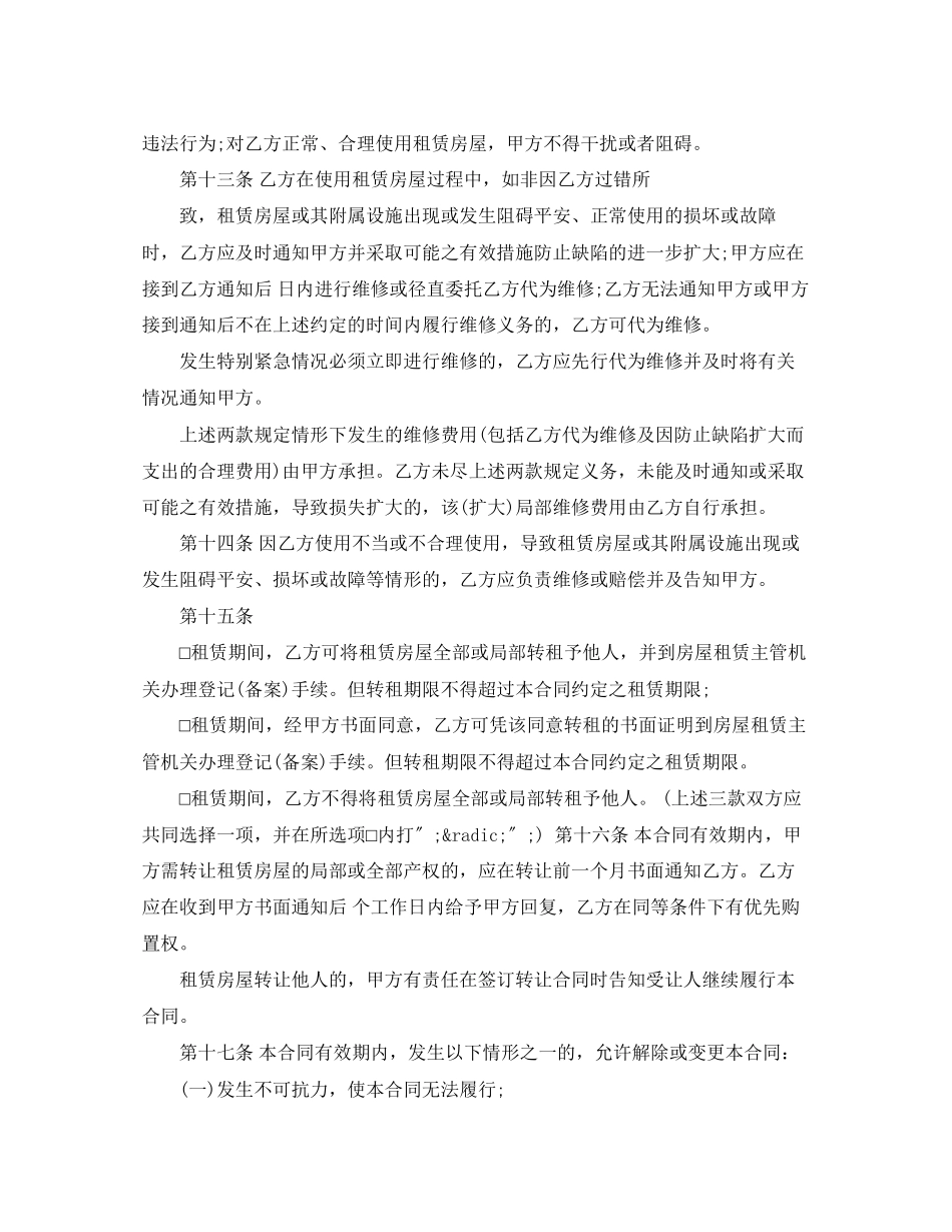 2023年深圳房屋租赁合同模板.docx_第3页