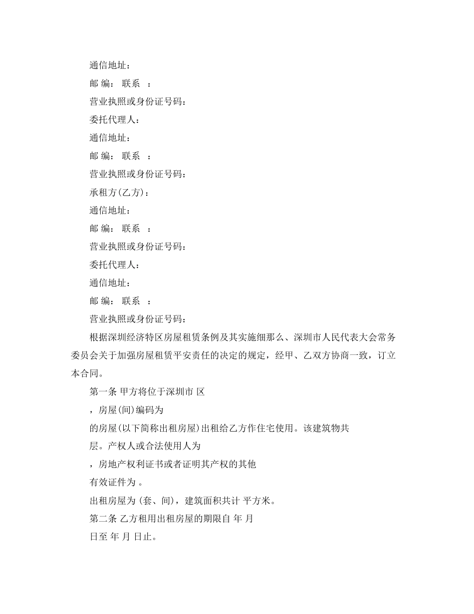 2023年深圳房屋租赁的合同书.docx_第2页