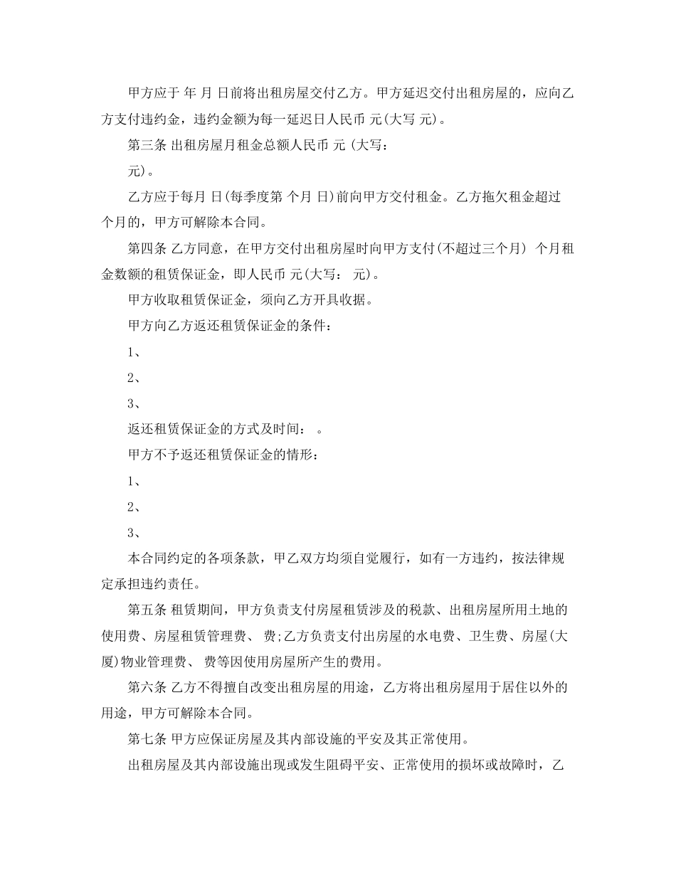 2023年深圳房屋租赁的合同书.docx_第3页