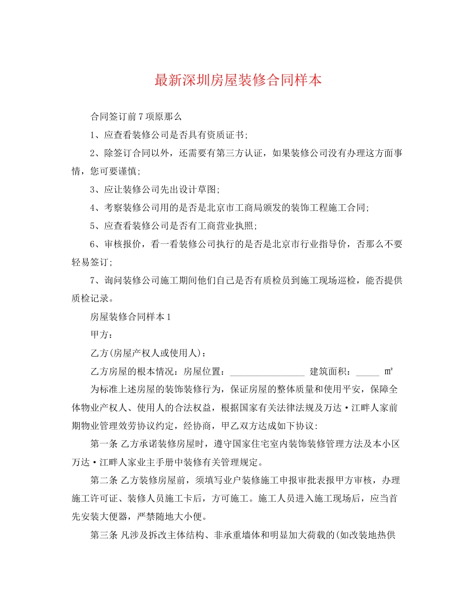 2023年深圳房屋装修合同样本.docx_第1页
