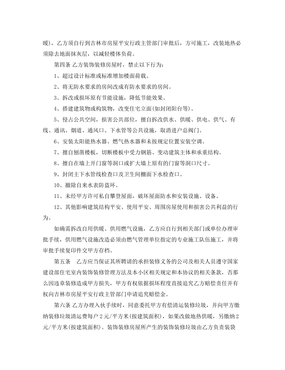 2023年深圳房屋装修合同样本.docx_第2页