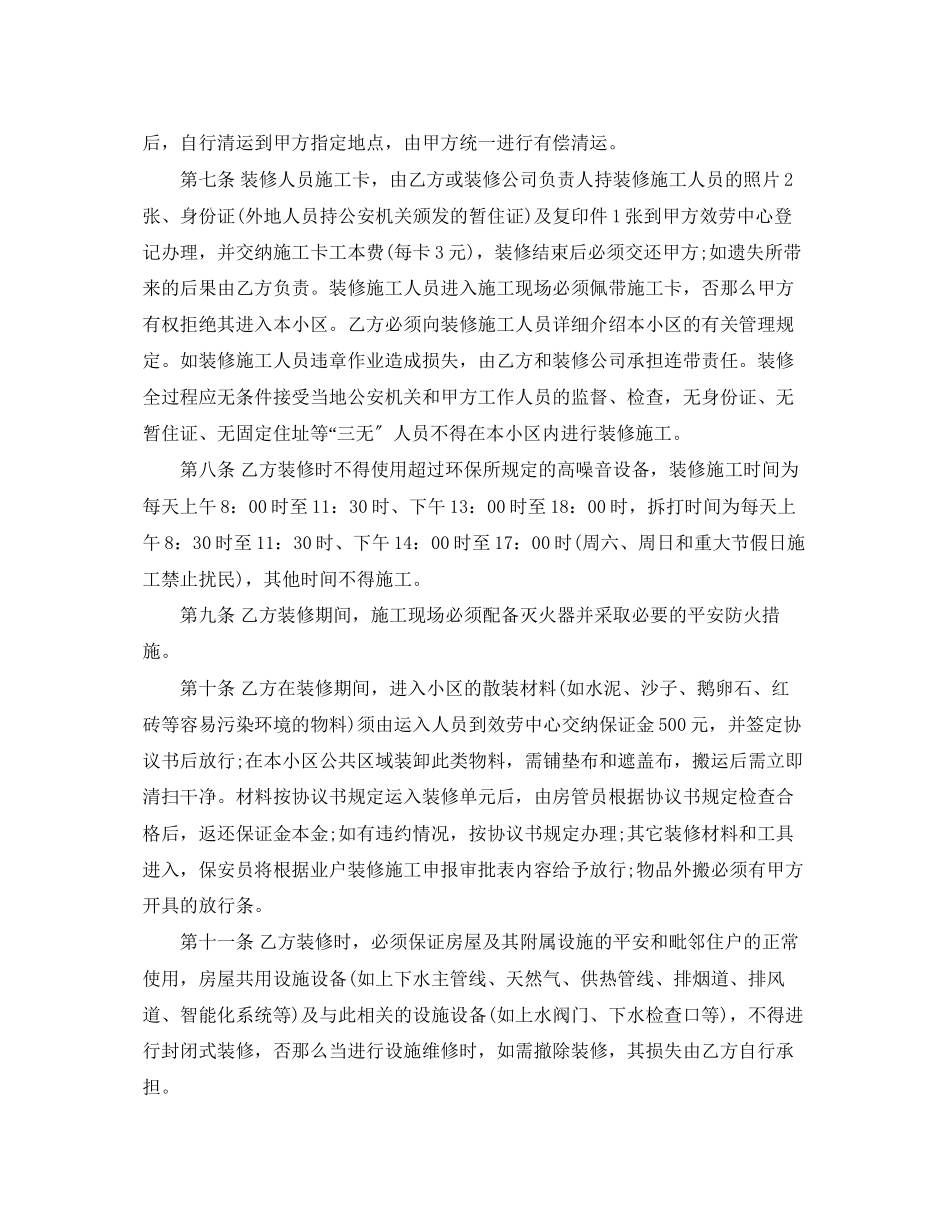 2023年深圳房屋装修合同样本.docx_第3页