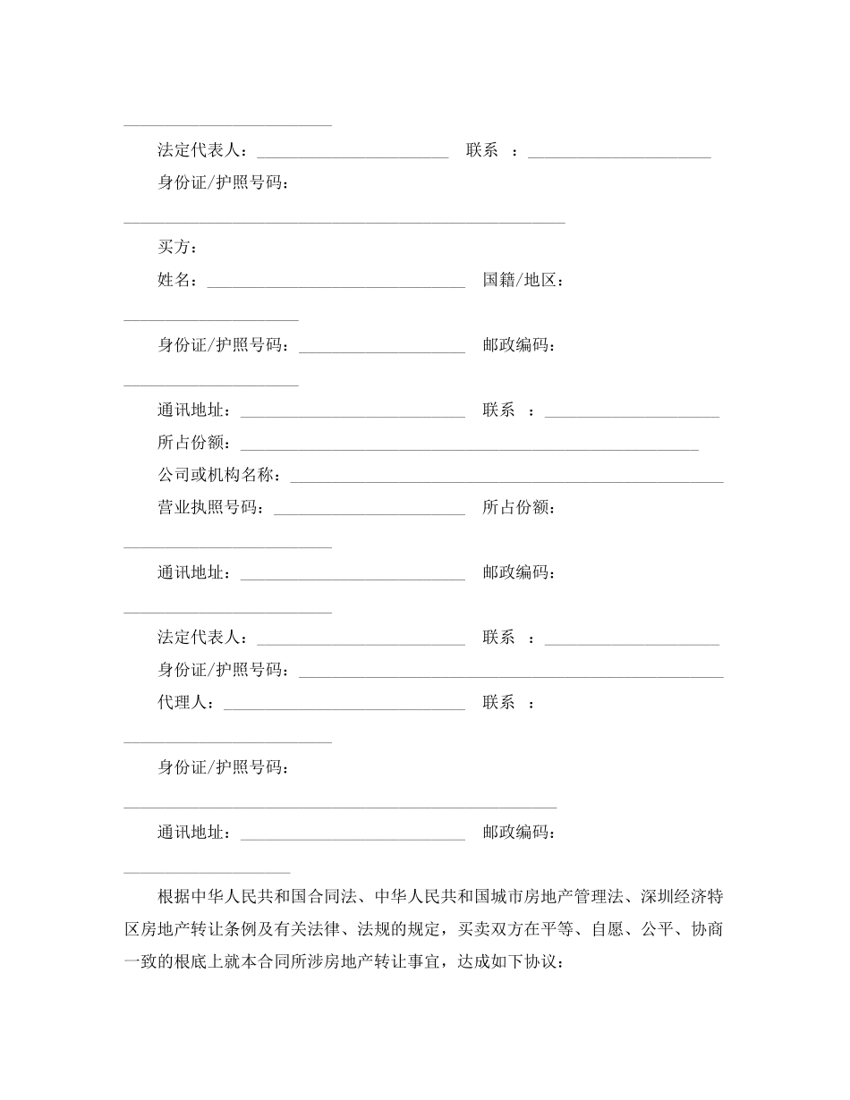 2023年深圳的二手房买卖合同.docx_第2页