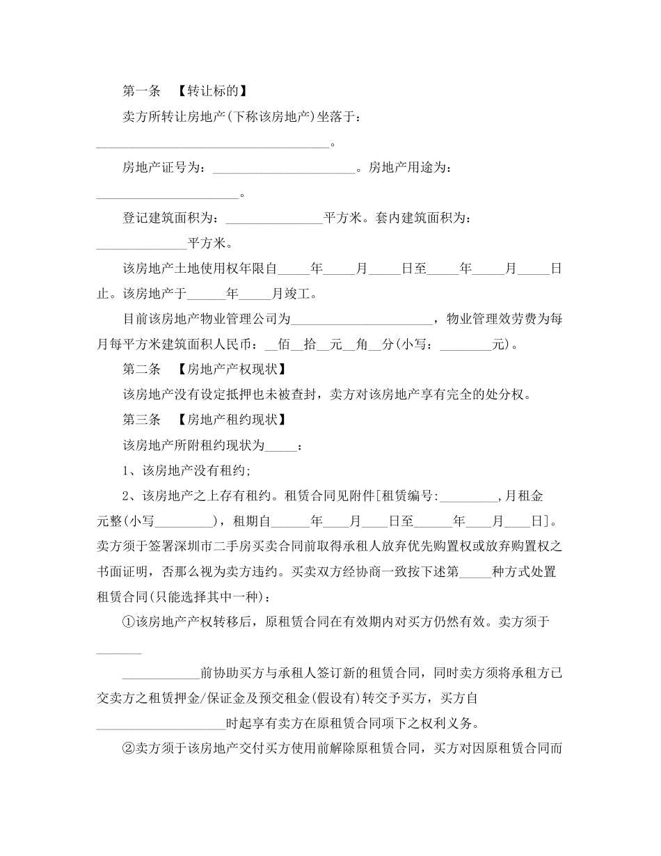 2023年深圳的二手房买卖合同.docx_第3页