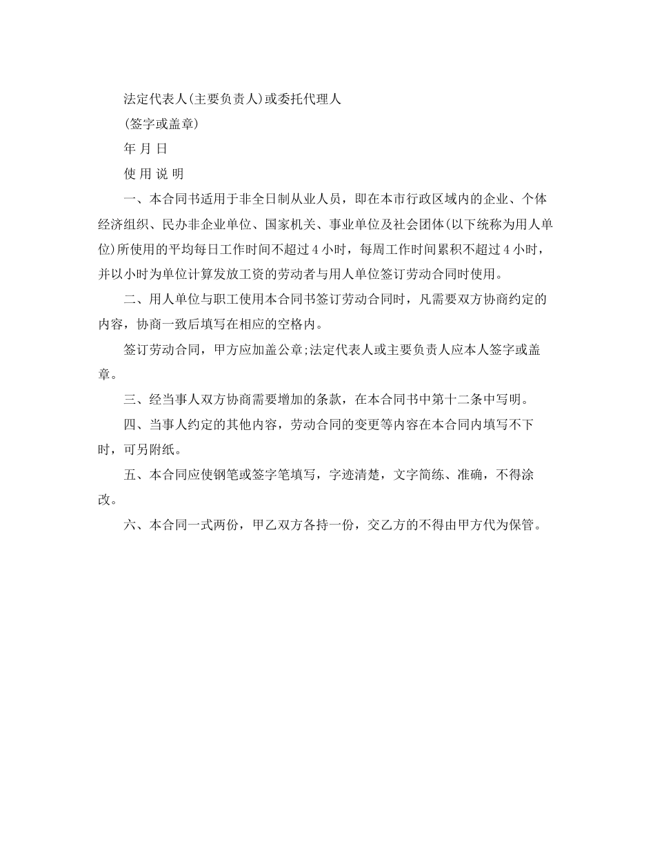 2023年深圳非全日制劳动合同范本.docx_第3页