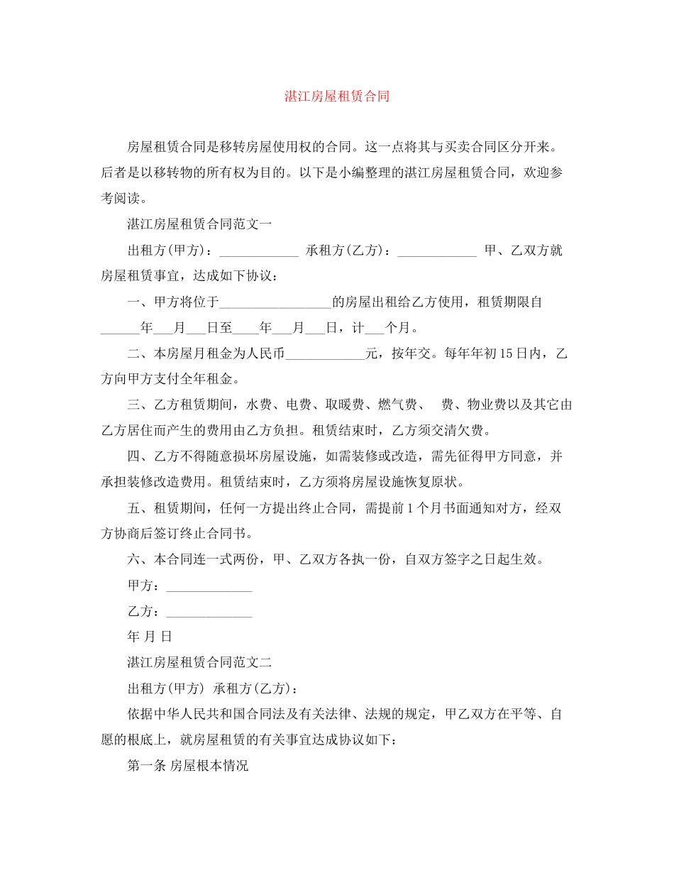 2023年湛江房屋租赁合同.docx_第1页