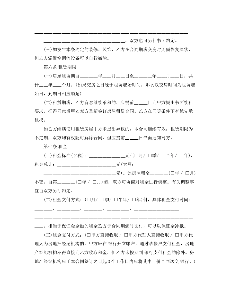 2023年湛江房屋租赁合同.docx_第3页