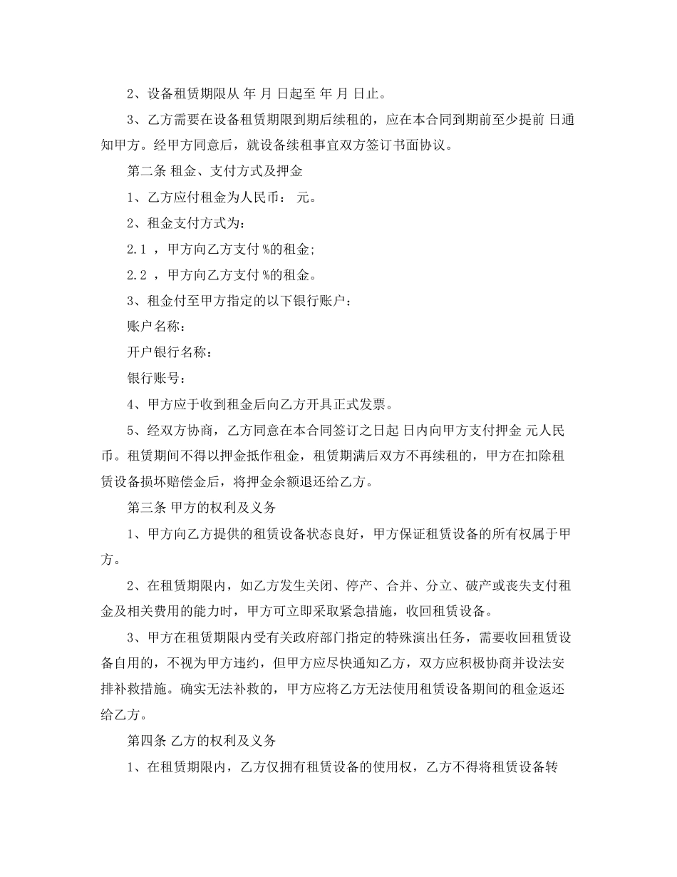2023年演出器材设备租赁合同书.docx_第2页