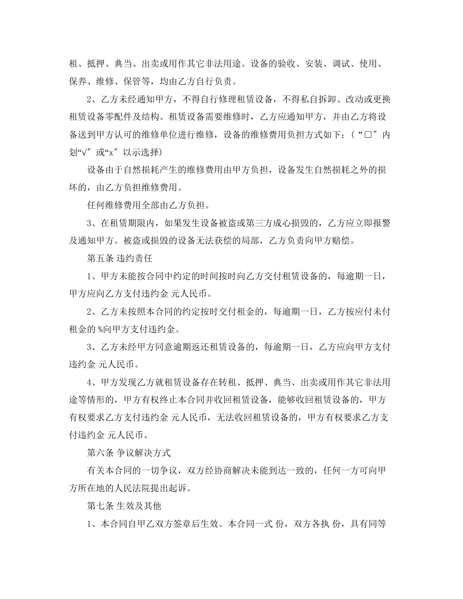 2023年演出器材设备租赁合同书.docx_第3页