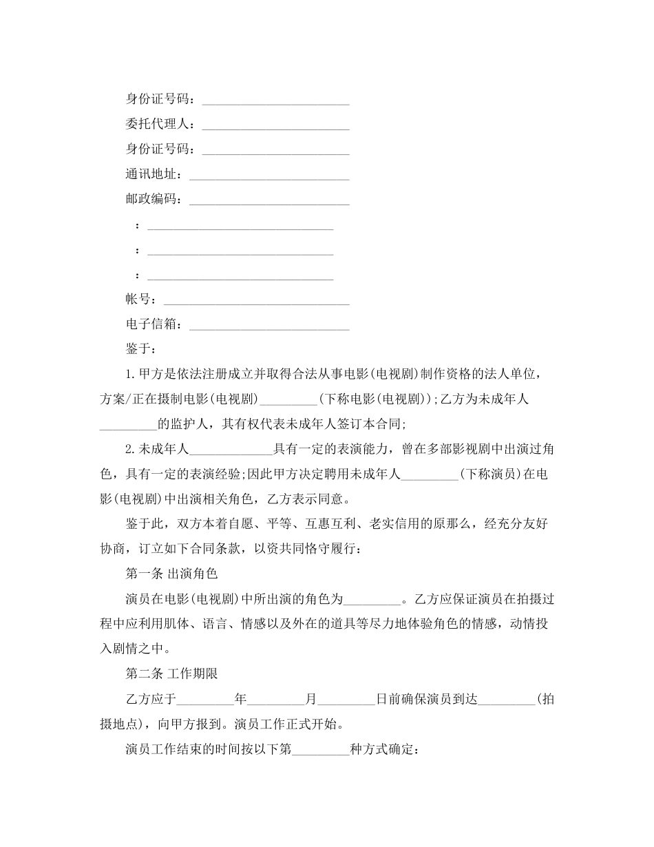 2023年演员聘用合同范本.docx_第2页