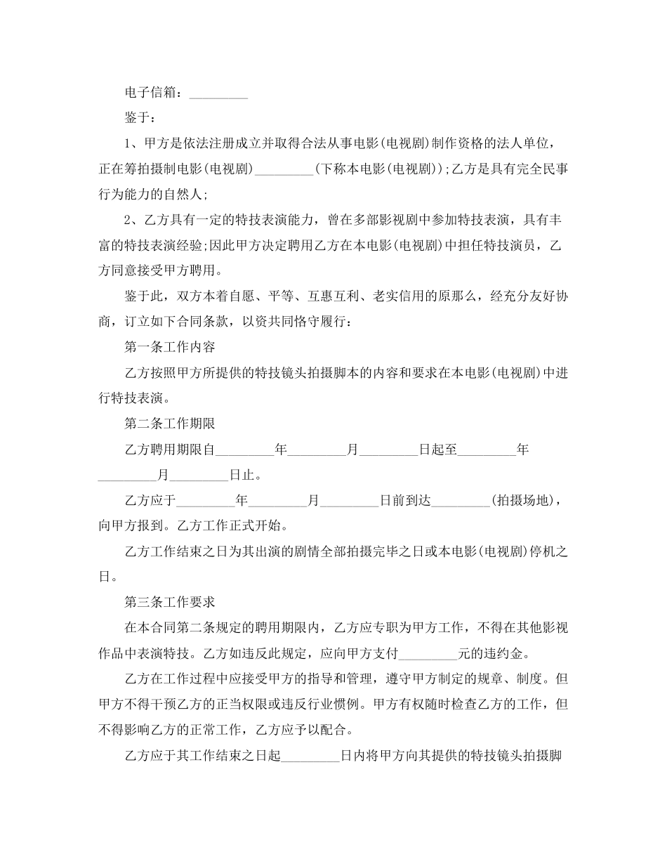 2023年演员雇佣合同范本.docx_第2页
