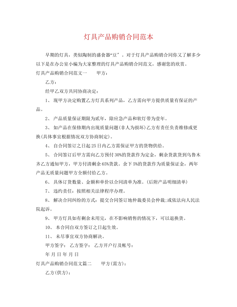 2023年灯具产品购销合同范本.docx_第1页