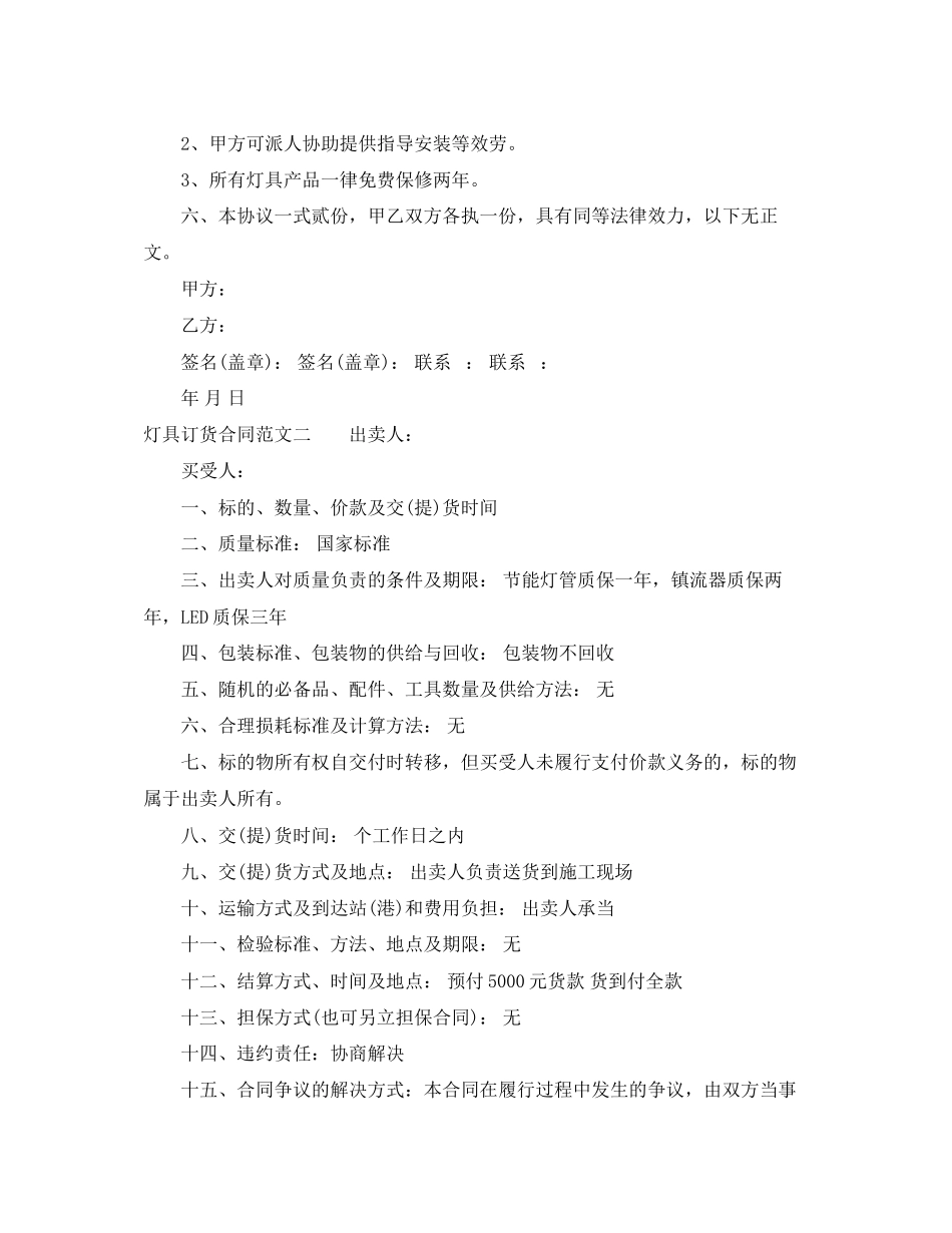2023年灯具订货合同.docx_第2页