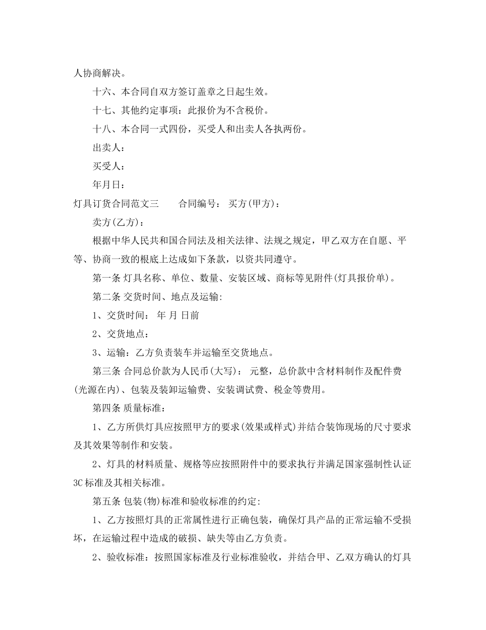 2023年灯具订货合同.docx_第3页