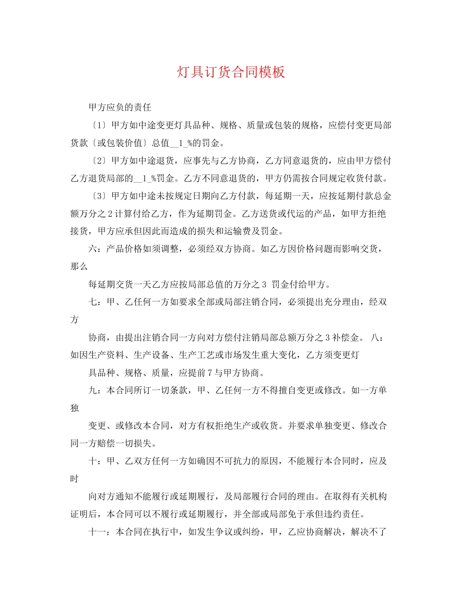 2023年灯具订货合同模板.docx_第1页