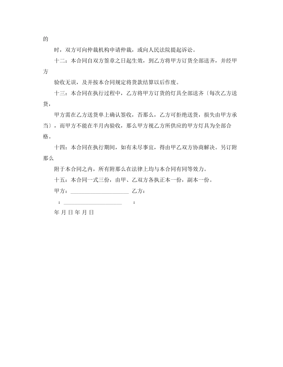 2023年灯具订货合同模板.docx_第2页