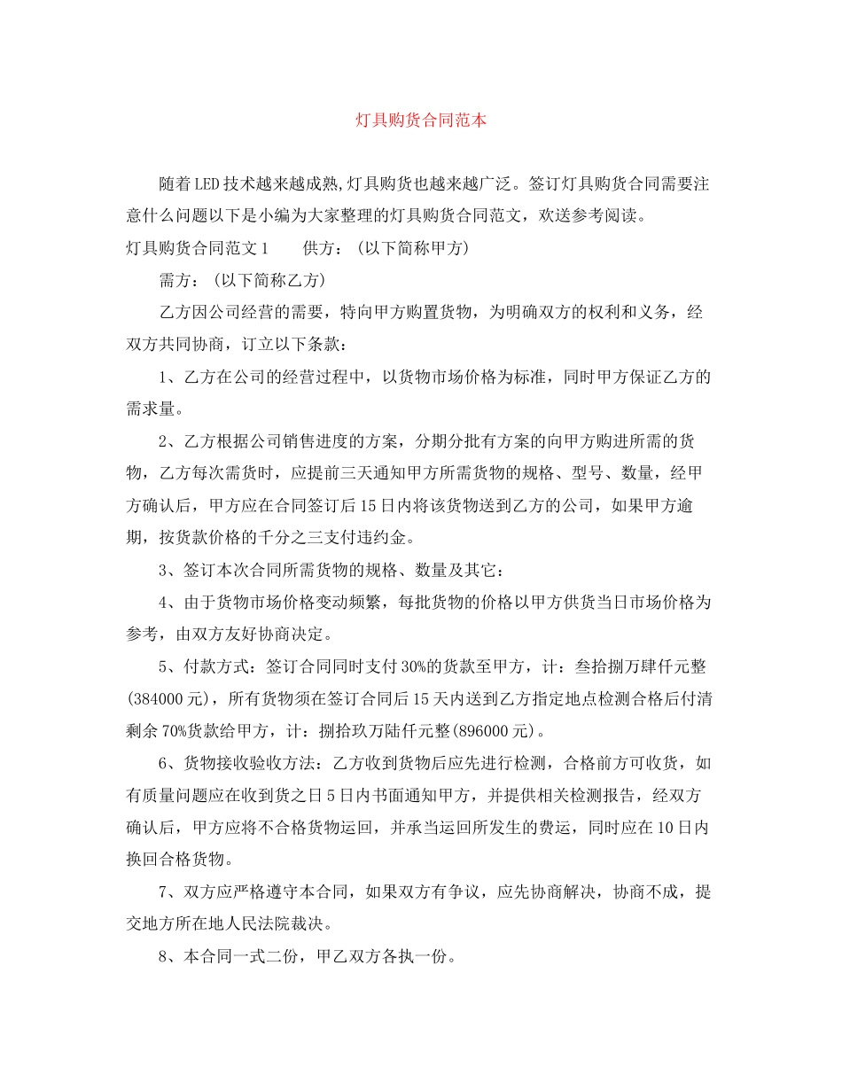 2023年灯具购货合同范本.docx_第1页