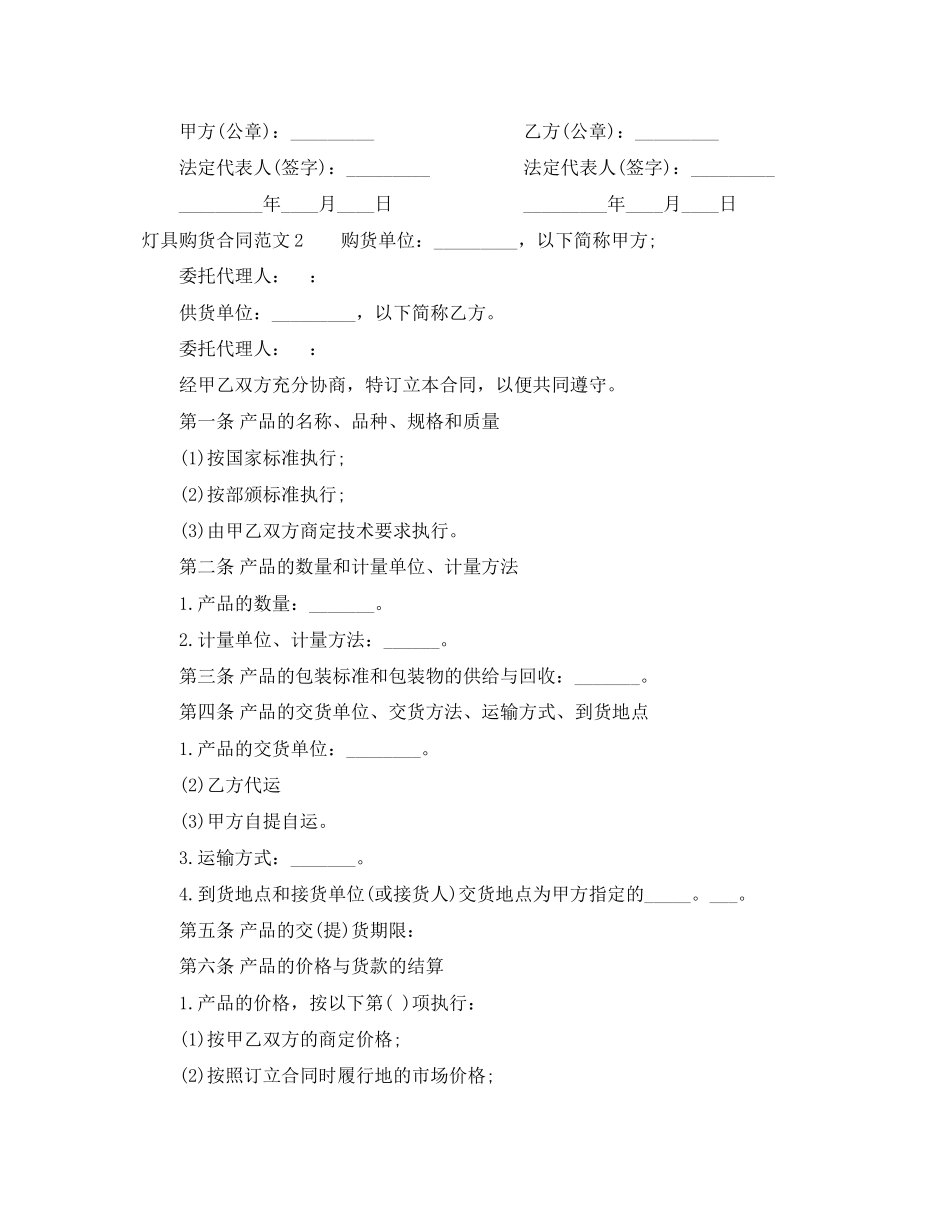 2023年灯具购货合同范本.docx_第2页