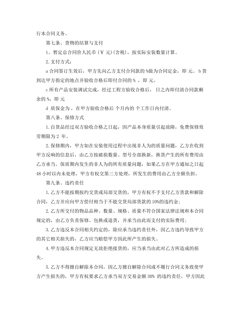 2023年灯具购销合同书.docx_第2页