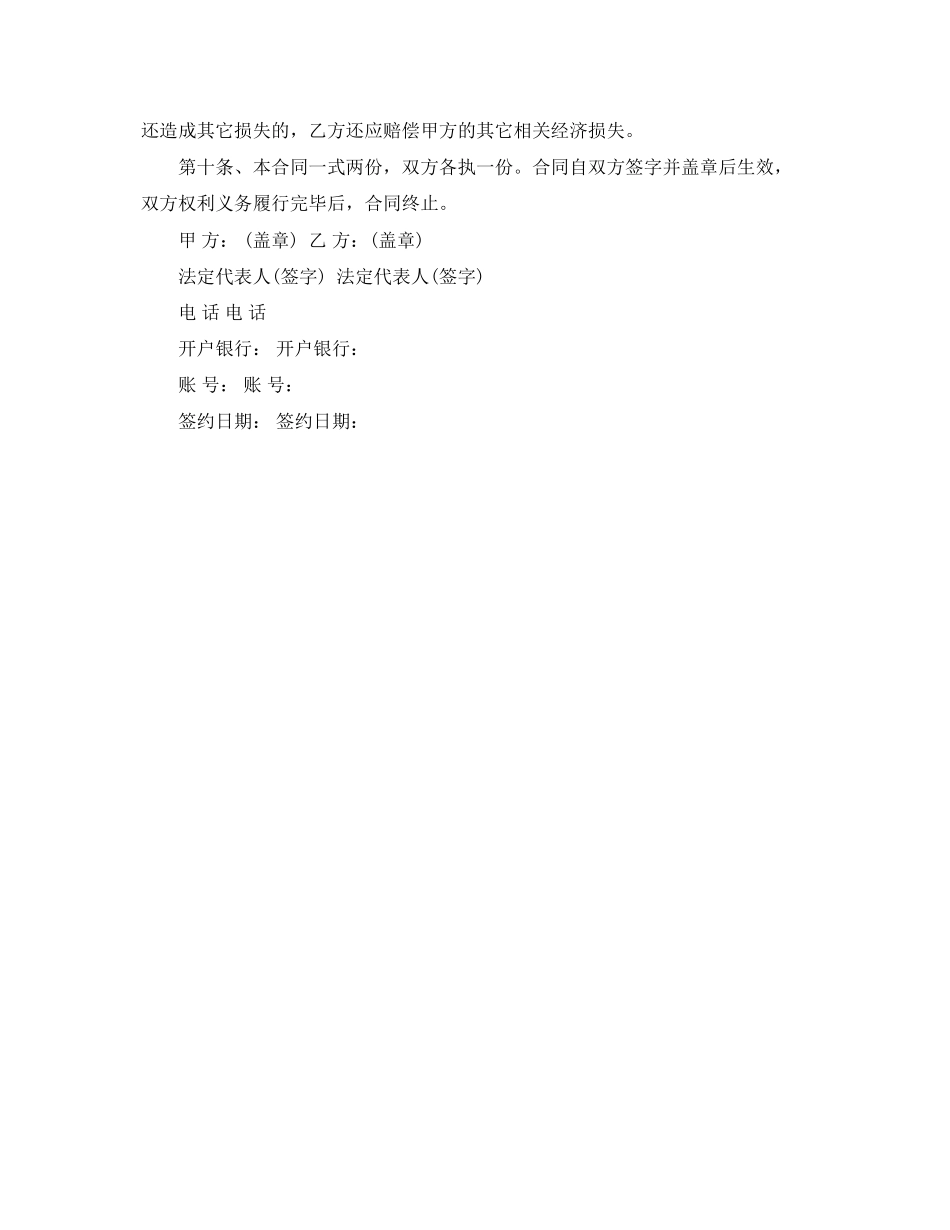 2023年灯具购销合同书.docx_第3页