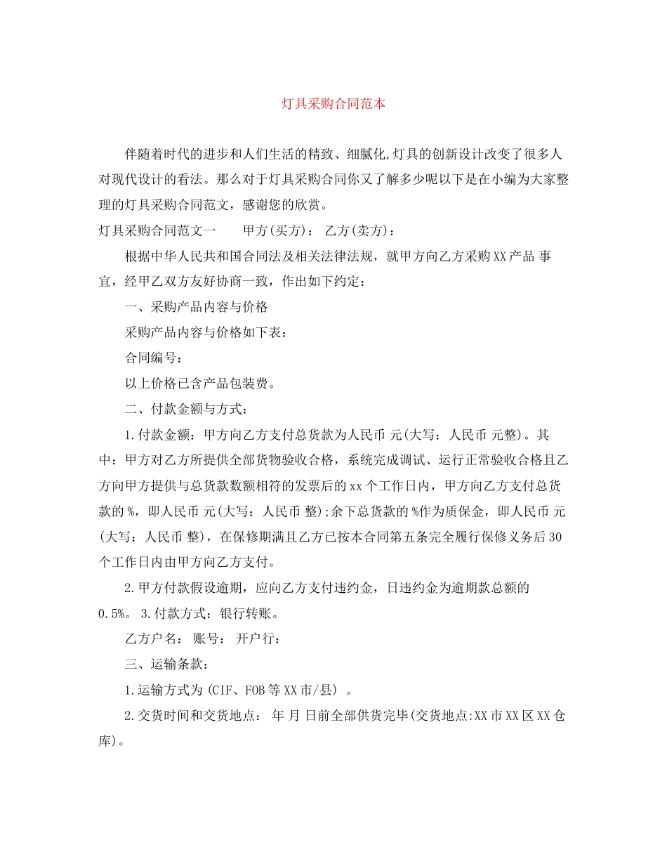 2023年灯具采购合同范本.docx_第1页