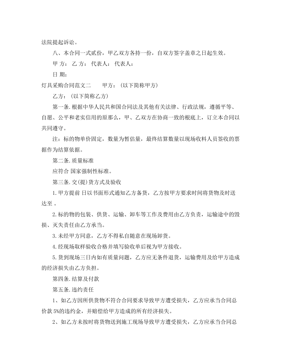 2023年灯具采购合同范本.docx_第3页