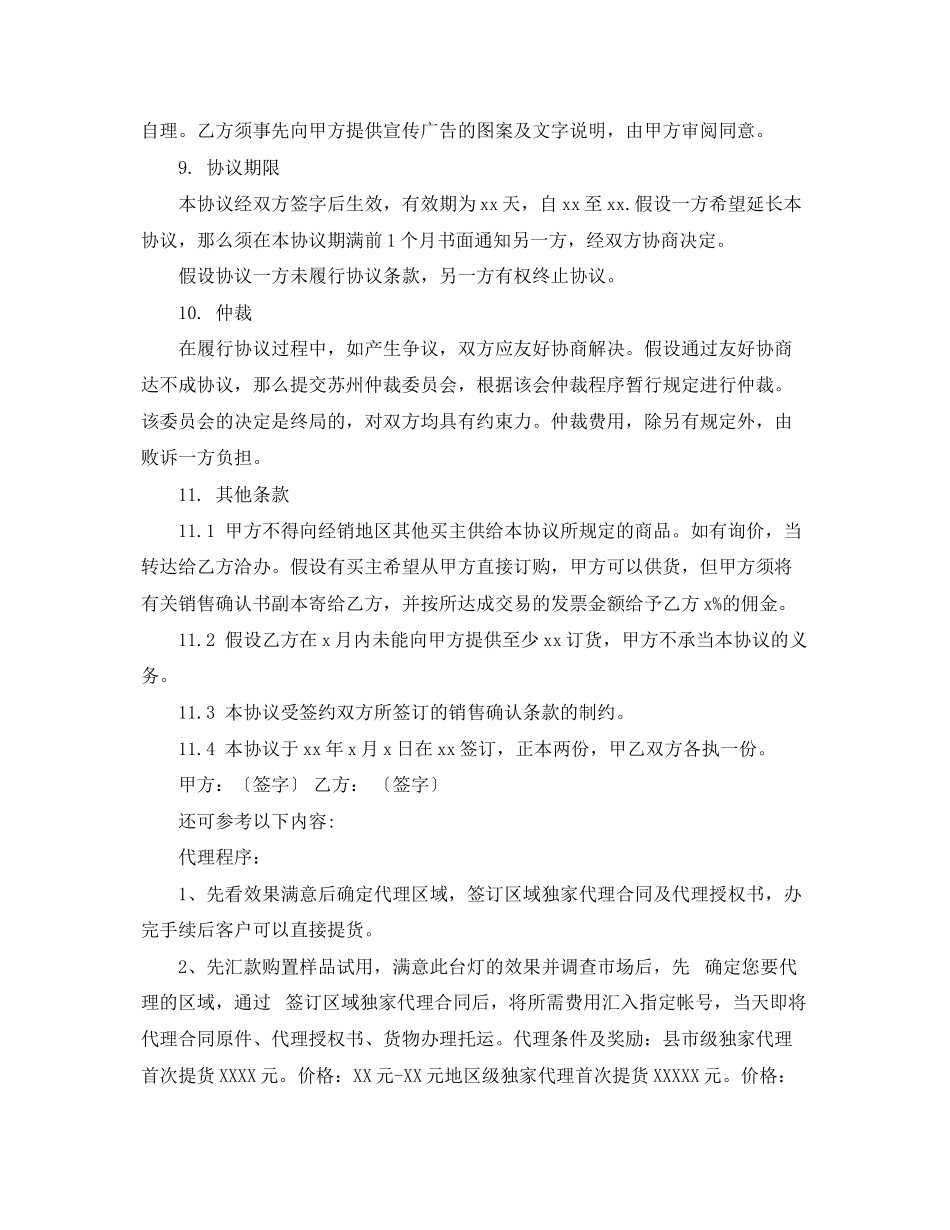 2023年灯具销售代理合同.docx_第2页
