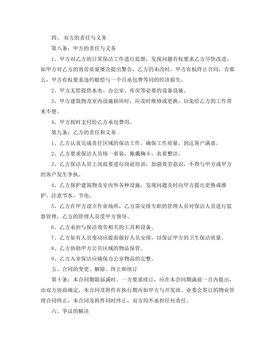 2023年物业保洁合同.docx_第2页