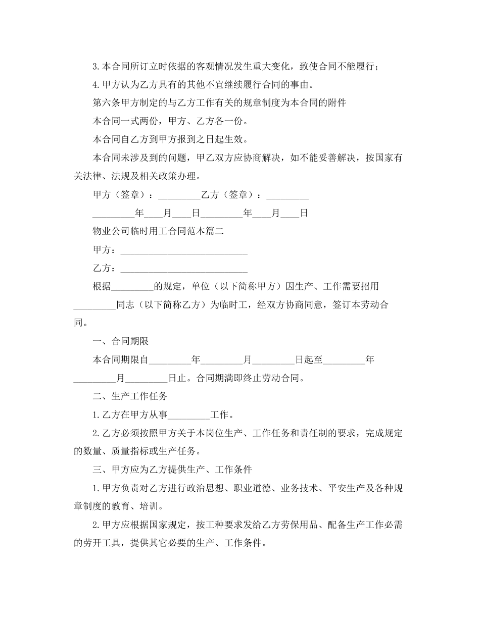 2023年物业公司临时用工合同范本.docx_第2页