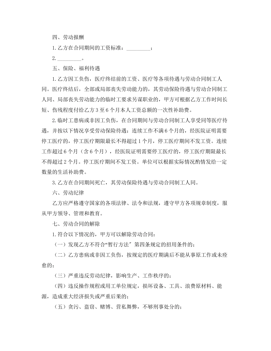 2023年物业公司临时用工合同范本.docx_第3页