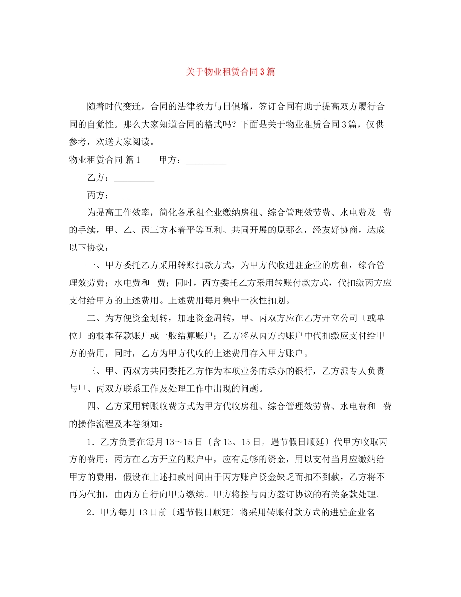 2023年物业租赁合同3篇.docx_第1页